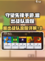 守望先锋手游战队怎么退出介绍