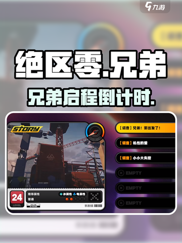 绝区零兄弟启程！🚀截图1