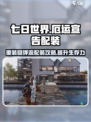 七日世界重装回弹流怎么玩介绍