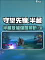 决胜巅峰半藏怎么样介绍
