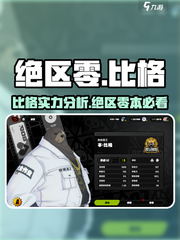 绝区零🔥比格超详细本子攻略来了！快收藏✔截图1