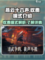 燕云十六声🔥点卡收费？真相曝光！