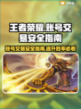王者游戏账号交易安全大揭秘！不想被骗必看👇