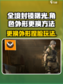 全境封锁曙光手游更换角色外形方法介绍