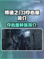 博德之门3：夺心魔种族竟是这般恐怖！😱