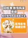 QQ炫舞账号购买渠道大曝光！✨游戏党必看🔥