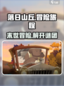 落日山丘🔥：末世冒险，揭开神秘剧情！🎮