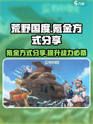 荒野国度氪金的方式分享介绍截图1