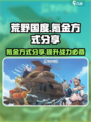荒野国度氪金的方式分享介绍