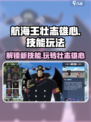 航海王壮志雄心🔥技能玩法全揭秘！