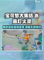 宝可梦大集结水晶灯火灵怎么获得介绍