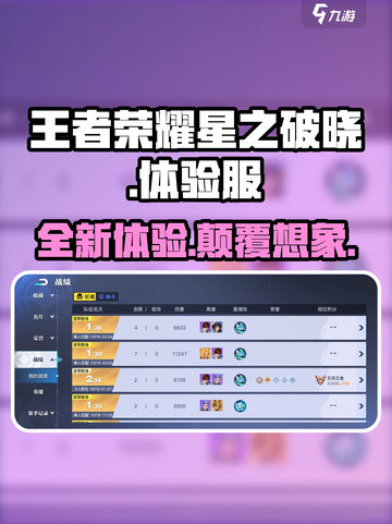 王者荣耀星之破晓体验服好玩吗介绍截图1