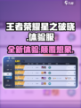 王者荣耀星之破晓体验服好玩吗介绍