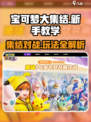 宝可梦大集结教学新手攻略介绍