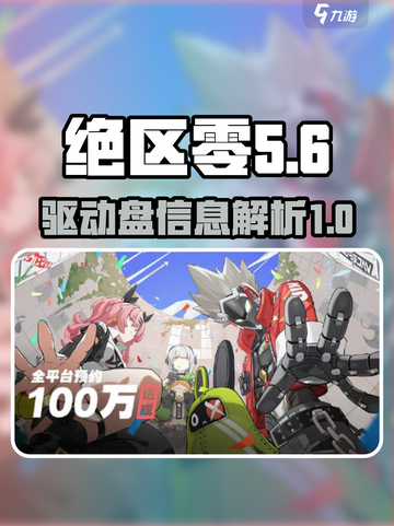 绝区零a级驱动盘是什么介绍截图1