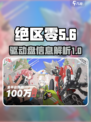 绝区零a级驱动盘是什么介绍