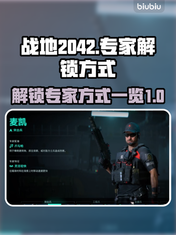 战地2042⚡专家解锁方式大揭秘！💥截图1