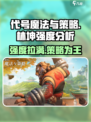 代号魔法与策略林坤🔥强度分析，玩法揭秘！