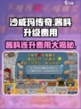 沙威玛传奇🔥酱料连升超值费用大揭秘！