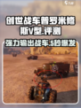 创世战车普罗米修斯V型怎么样介绍