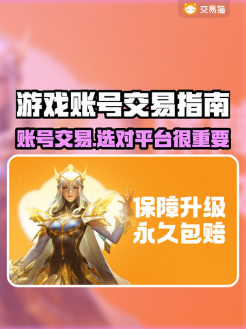 游戏账号交易平台推荐🔥买账号选它准没错！🎮截图1
