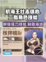 航海王壮志雄心二指🔥角色技能全揭秘🎉