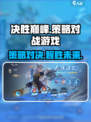 决胜巅峰是什么游戏介绍