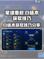 星球重启白杨木怎么获取介绍