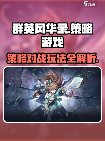 群英风华录是什么类型游戏介绍截图1