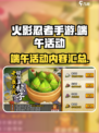 火影忍者手游2024端午节活动一览介绍