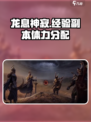 龙息神寂经验副本如何分配体力介绍