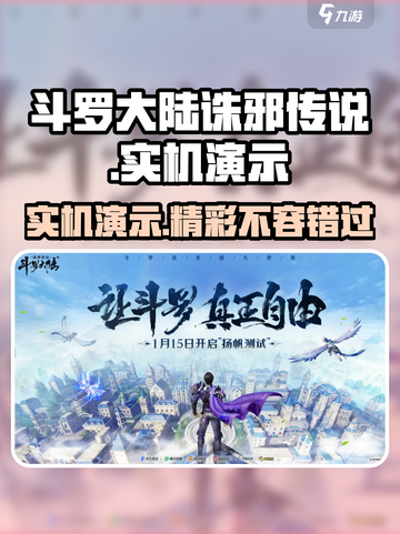 斗罗大陆诛邪传说实机演示介绍截图1