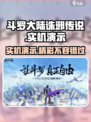 斗罗大陆诛邪传说实机演示介绍