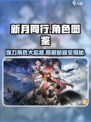新月同行人物图鉴大全介绍