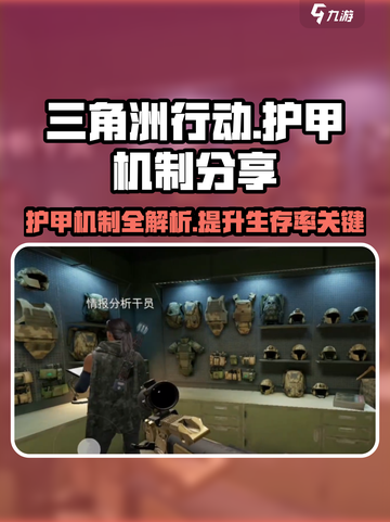 三角洲行动头盔护甲介绍介绍截图1