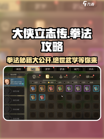 大侠立志传🔥拳法攻略全解析，轻松制胜秘籍！截图1