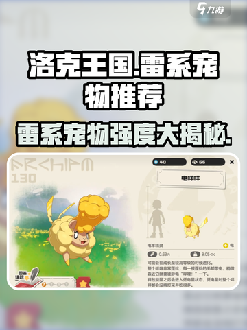 洛克王国⚡雷系宠物强度大揭秘！手游必练神宠推荐🔥截图1