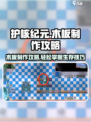 护核纪元木板怎么做介绍