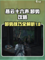 燕云十六声卸势是什么介绍