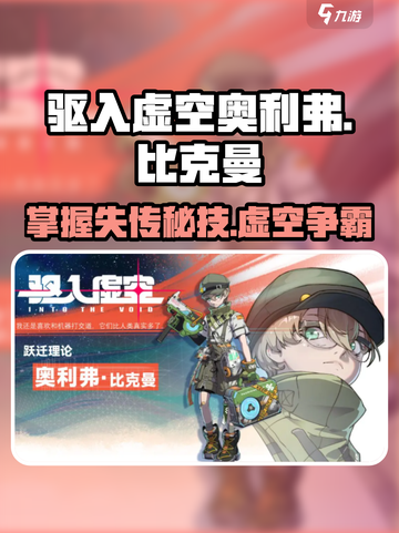 驱入虚空奥利弗比克曼介绍介绍截图1