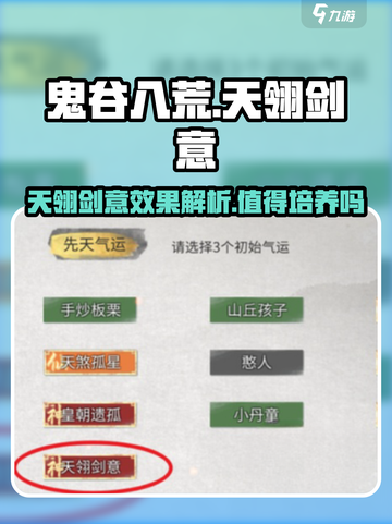 鬼谷八荒天翎剑意效果介绍介绍截图1