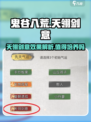 鬼谷八荒天翎剑意效果介绍介绍
