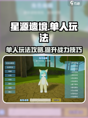 星源遗境单人玩法🔥超详细攻略🎉截图1