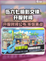 伍六七暗影交锋开服时间介绍