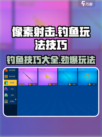 像素射击钓鱼玩法大揭秘🔥超全技巧速来掌握！截图1