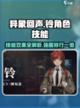 异象回声铃强度如何介绍