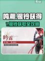 《鸣潮》银铃获取全攻略！🎮✨