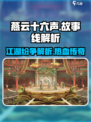燕云十六声故事线介绍介绍
