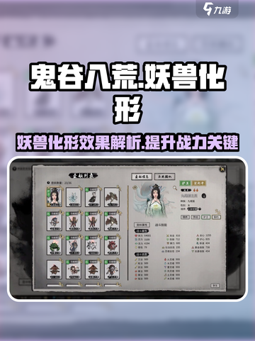 鬼谷八荒化形有什么用介绍截图1