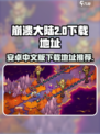 崩溃大陆2有安卓版本吗介绍